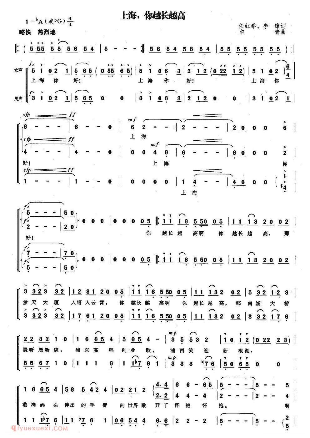 合唱歌曲[上海，你越长越高]简谱