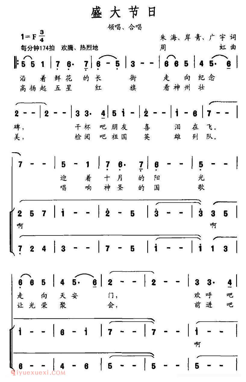 合唱歌曲[盛大节日]简谱