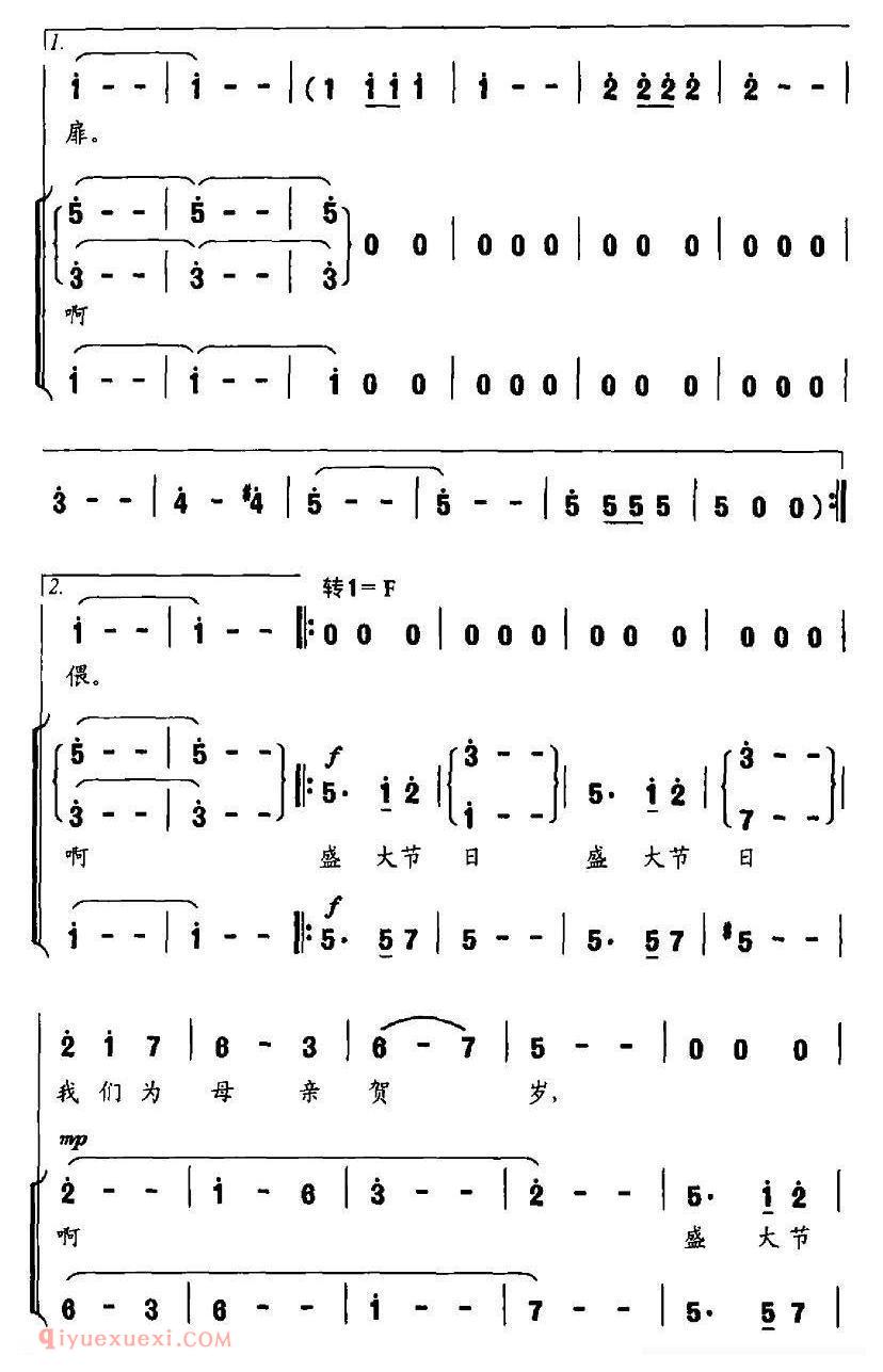 合唱歌曲[盛大节日]简谱