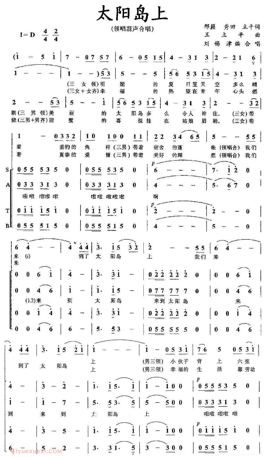 合唱歌曲[太阳岛上]简谱