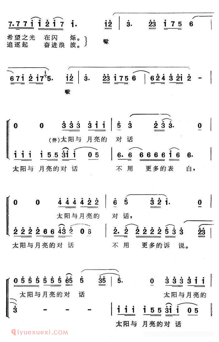 合唱歌曲[太阳与月亮的对话]简谱