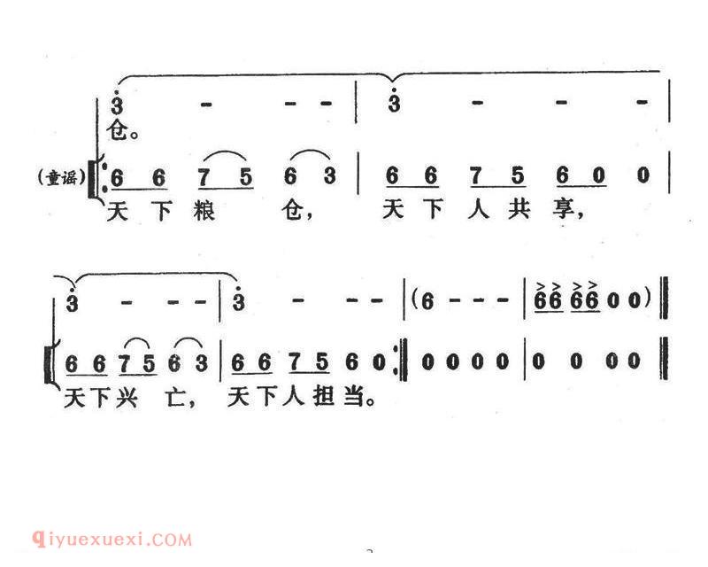 合唱歌曲[天下粮仓/电视剧/天下粮仓/主题歌]简谱