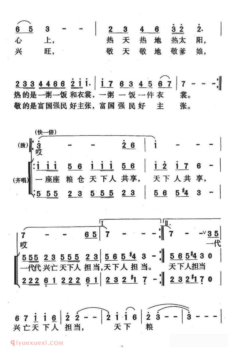 合唱歌曲[天下粮仓/电视剧/天下粮仓/主题歌]简谱