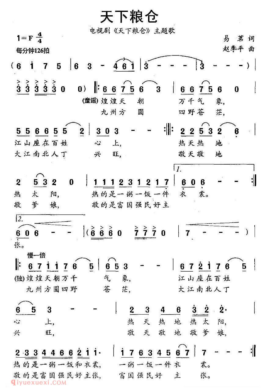 合唱歌曲[天下粮仓/电视剧/天下粮仓/主题歌]简谱