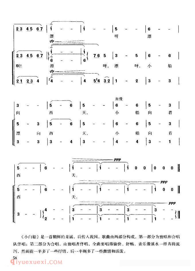 合唱歌曲[小白船/童声领唱、二部合唱]简谱