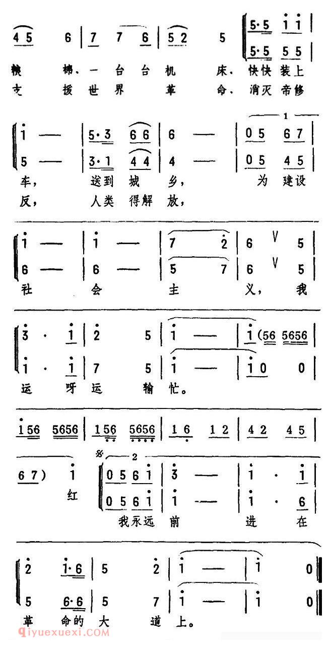 合唱歌曲[我为革命运输忙]简谱