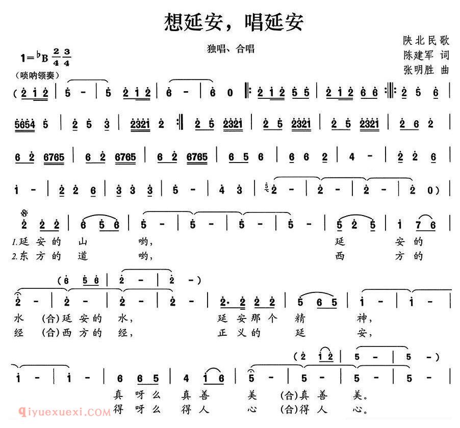 合唱歌曲[想延安，唱延安]简谱