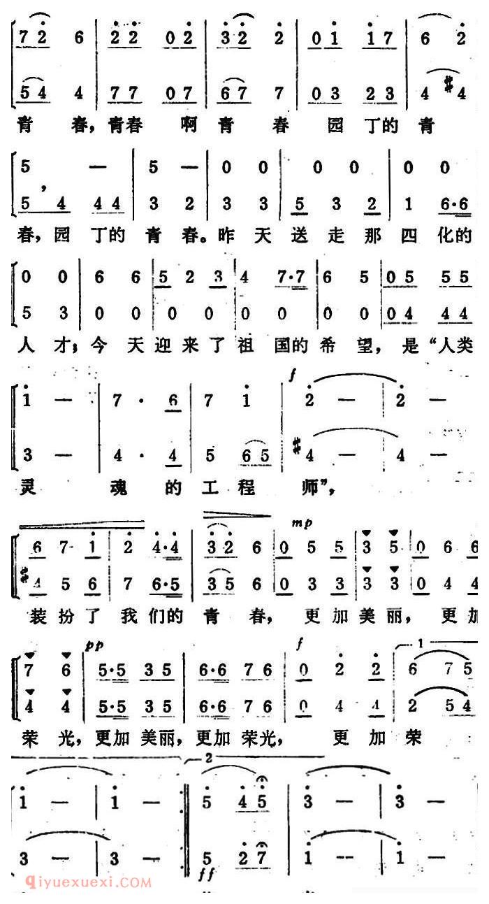 合唱歌曲[园丁的青春/女声小合唱]简谱