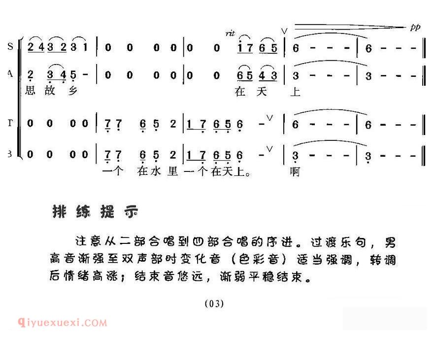 合唱歌曲[月之故乡/台湾民歌、男女声重唱]简谱