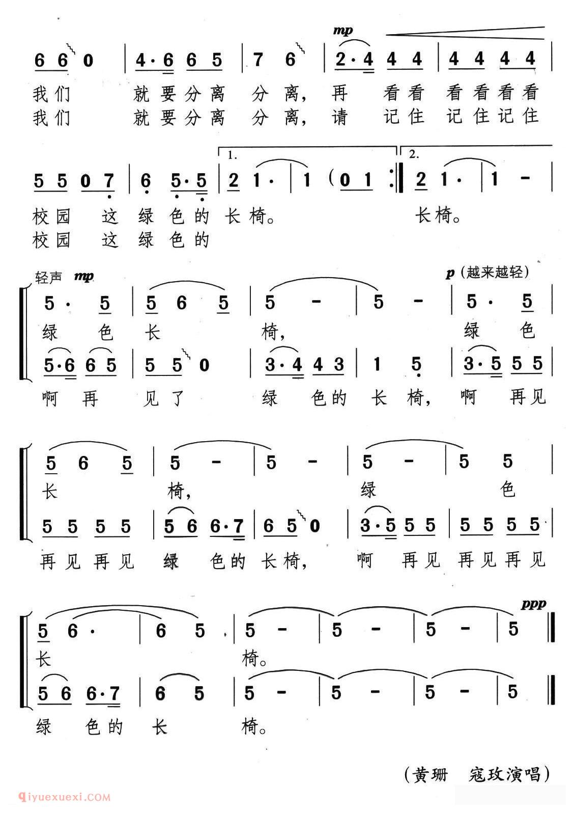 合唱歌曲[再见了，绿色的长椅]简谱