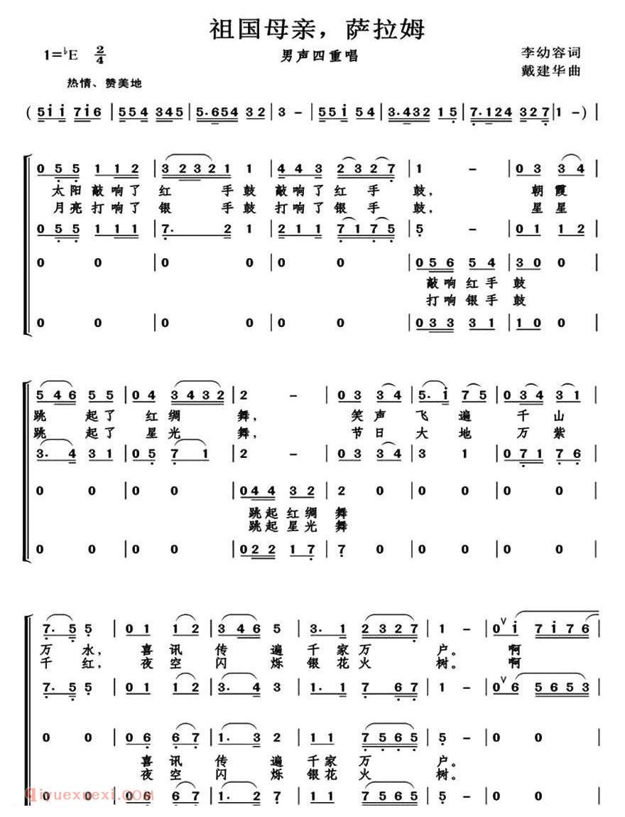 合唱歌曲[祖国母亲，萨拉姆/李幼容词 戴建华曲、男声四重唱]简谱