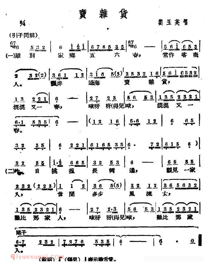 广西文场《卖杂货》简谱