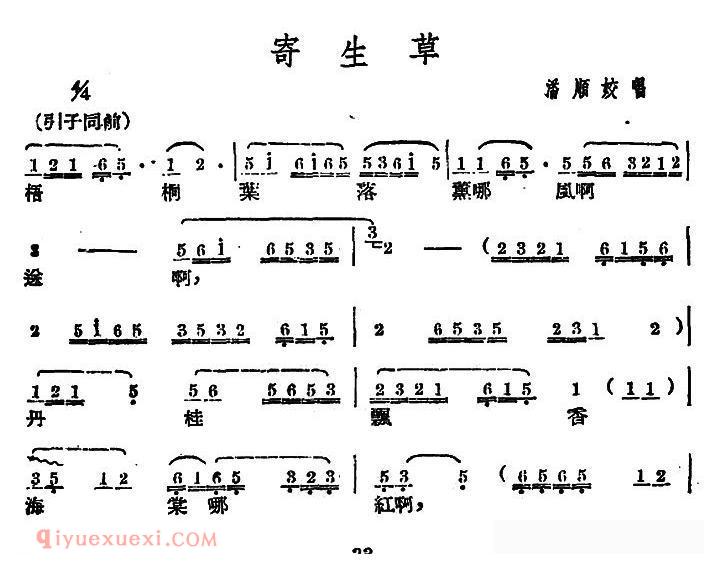 广西文场《寄生草》简谱