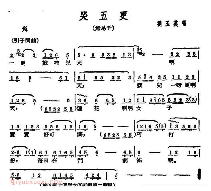 广西文场《哭五更/无尾子》简谱