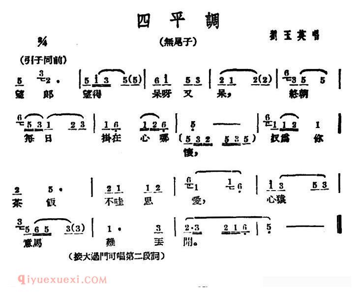 广西文场《四平调/无尾子》简谱