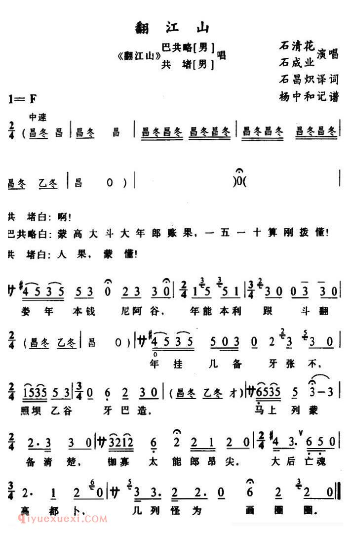 苗剧《翻江山/翻江山/巴共略、共堵唱段》简谱