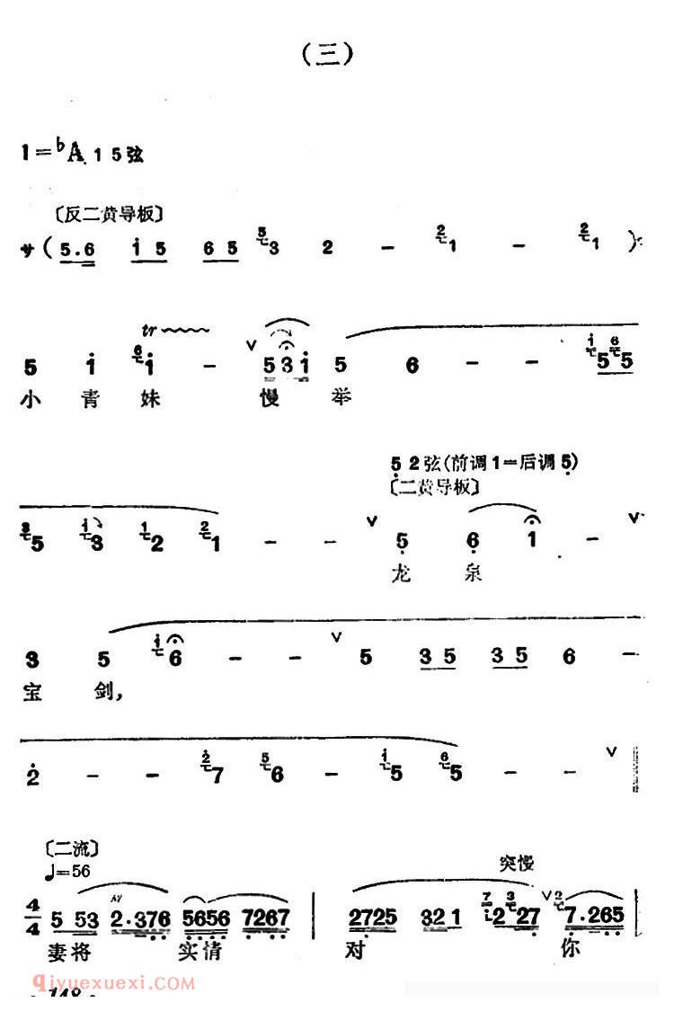 汉剧【断桥/白素贞唱段】简谱