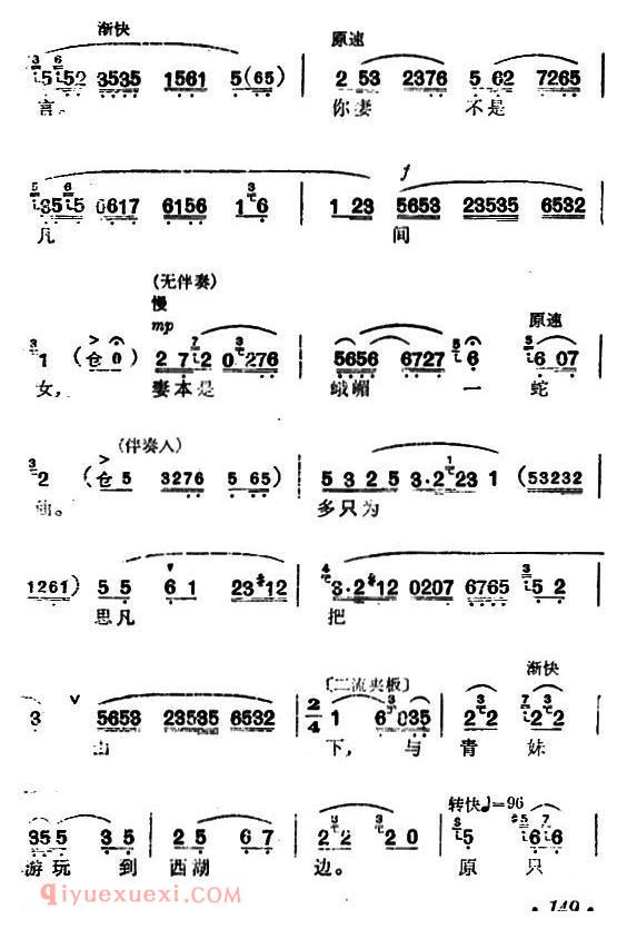 汉剧【断桥/白素贞唱段】简谱