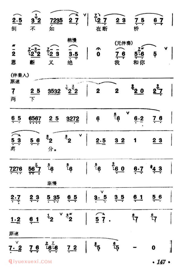 汉剧【断桥/白素贞唱段】简谱