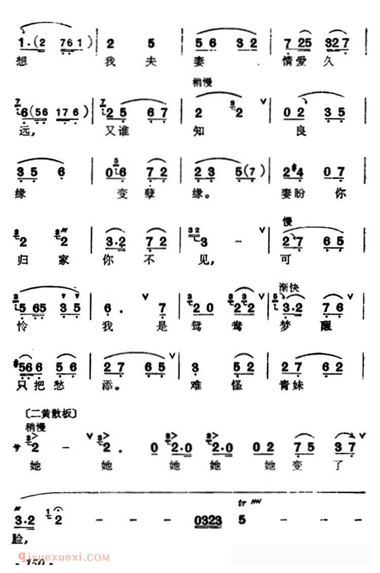 汉剧【断桥/白素贞唱段】简谱