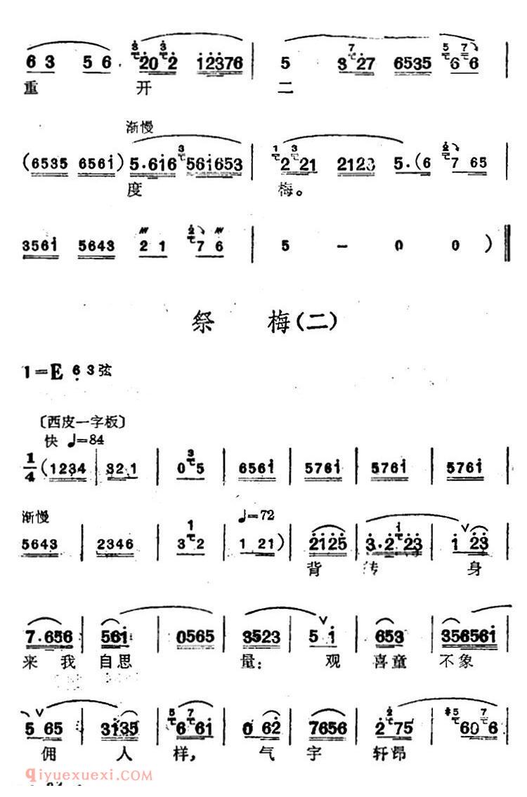 汉剧【祭梅/二度梅/陈杏元唱段】简谱