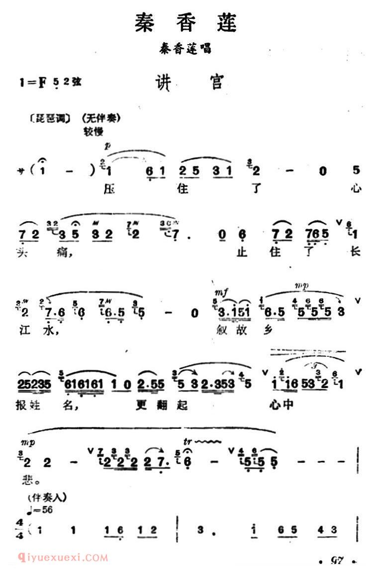 汉剧【讲宫/秦香莲/秦香莲唱段】简谱