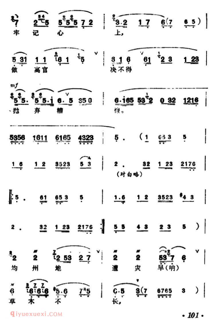 汉剧【讲宫/秦香莲/秦香莲唱段】简谱