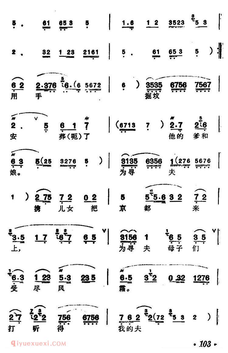 汉剧【讲宫/秦香莲/秦香莲唱段】简谱