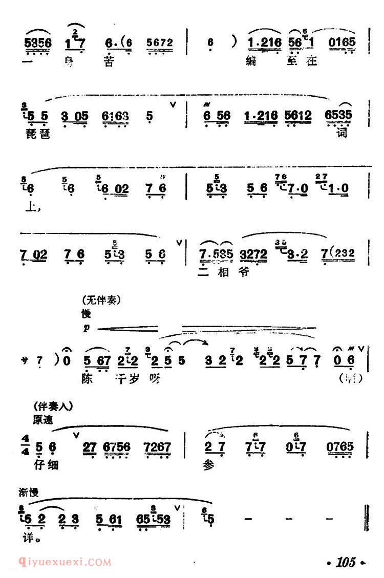 汉剧【讲宫/秦香莲/秦香莲唱段】简谱