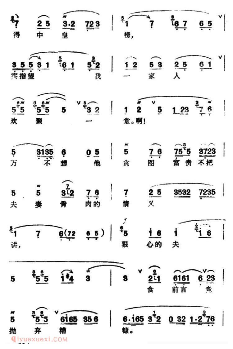 汉剧【讲宫/秦香莲/秦香莲唱段】简谱