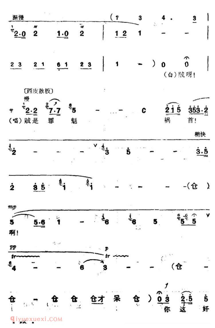 汉剧【骂相/二度梅/陈杏元唱段】简谱