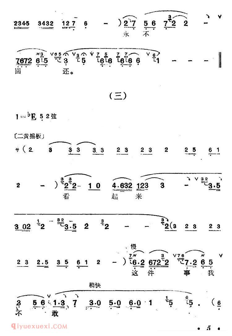 汉剧【宇宙锋】简谱