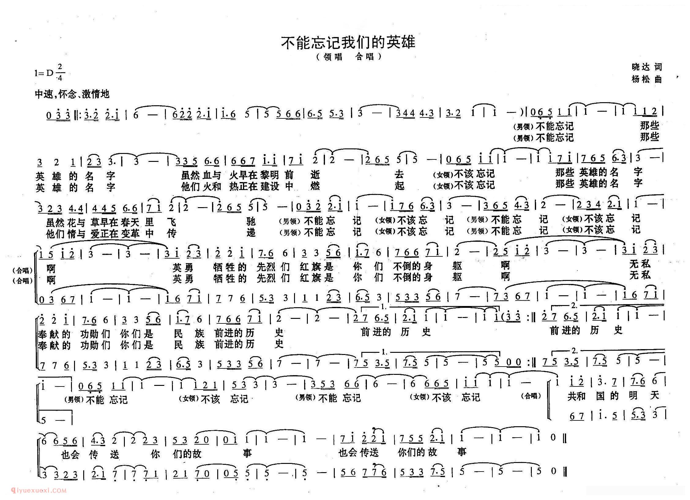 合唱歌曲[不能忘记我们的英雄]简谱