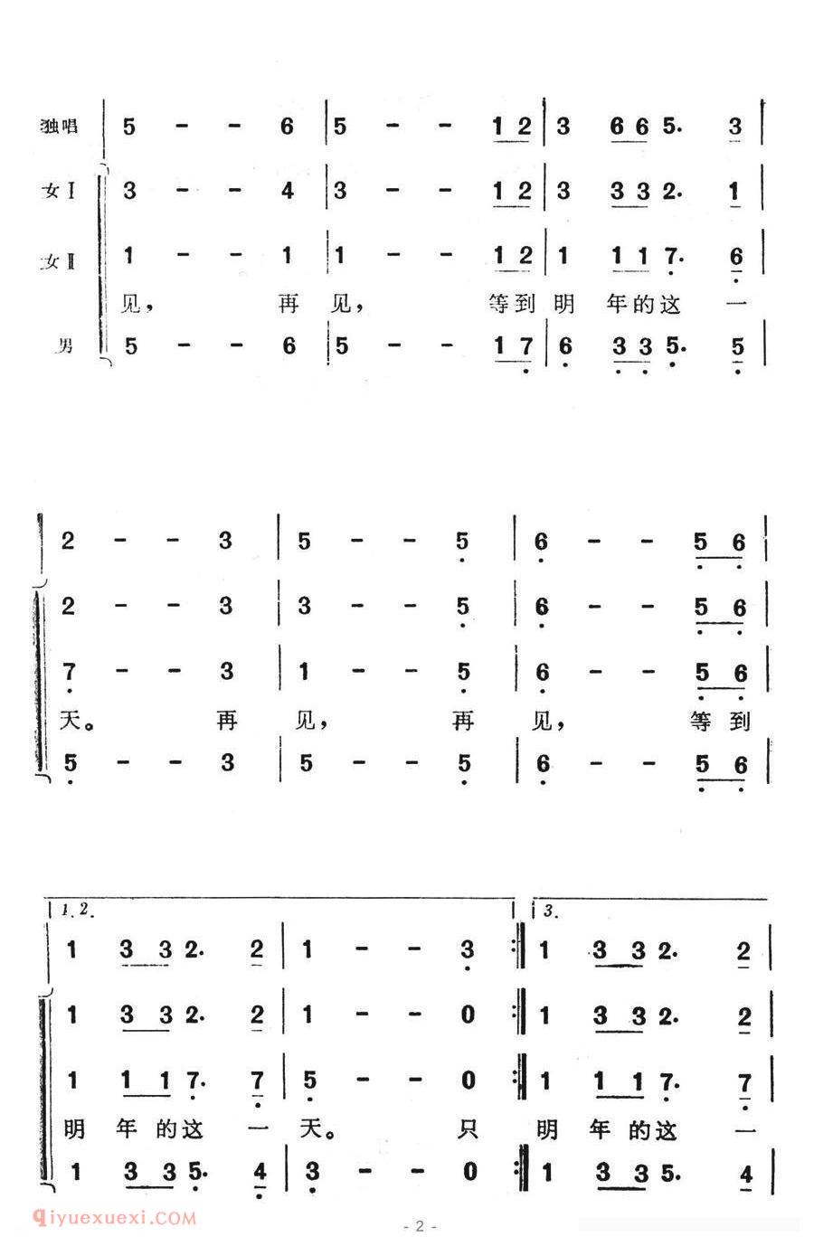 合唱歌曲[等到明年这一天]简谱