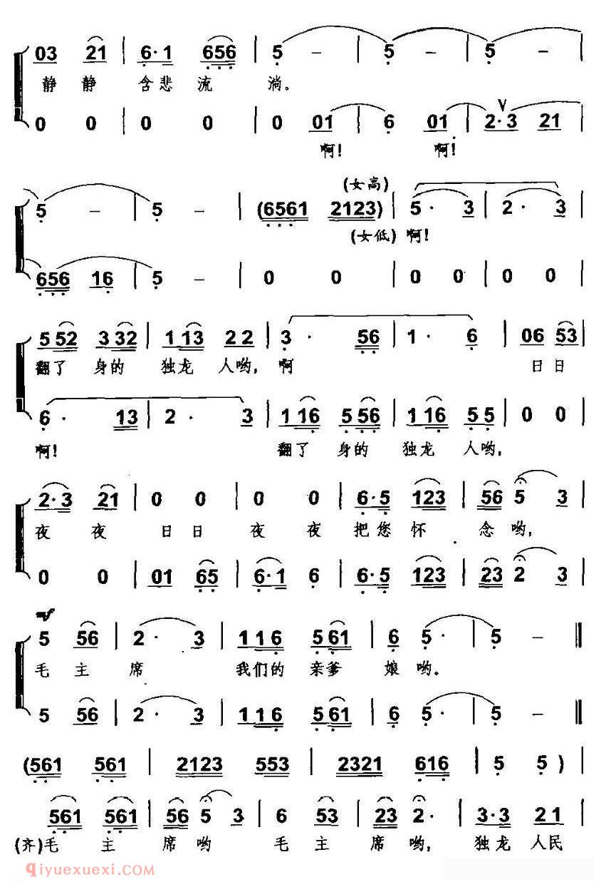 合唱歌曲[独龙人民怀念毛主席]简谱