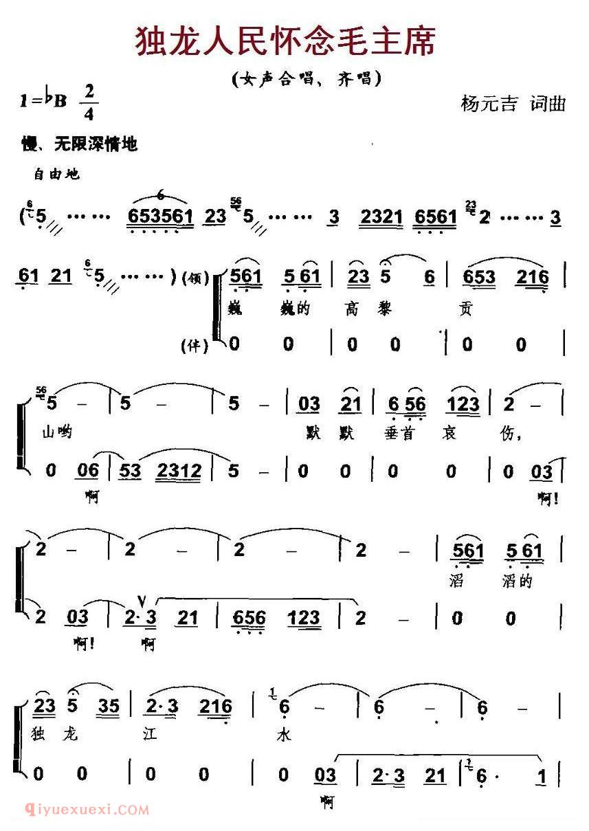 合唱歌曲[独龙人民怀念毛主席]简谱