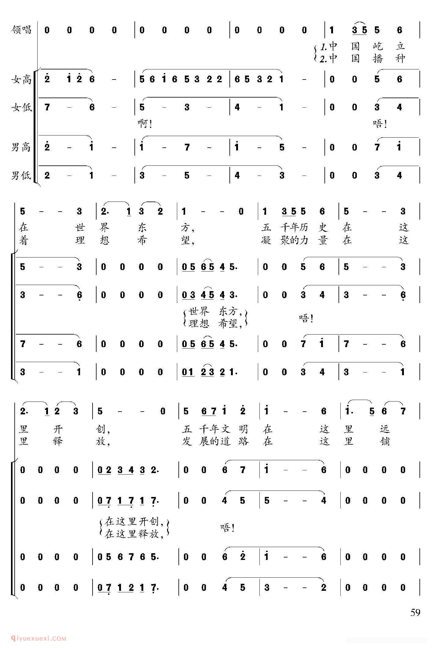 合唱歌曲[复兴伟大的中国梦]简谱