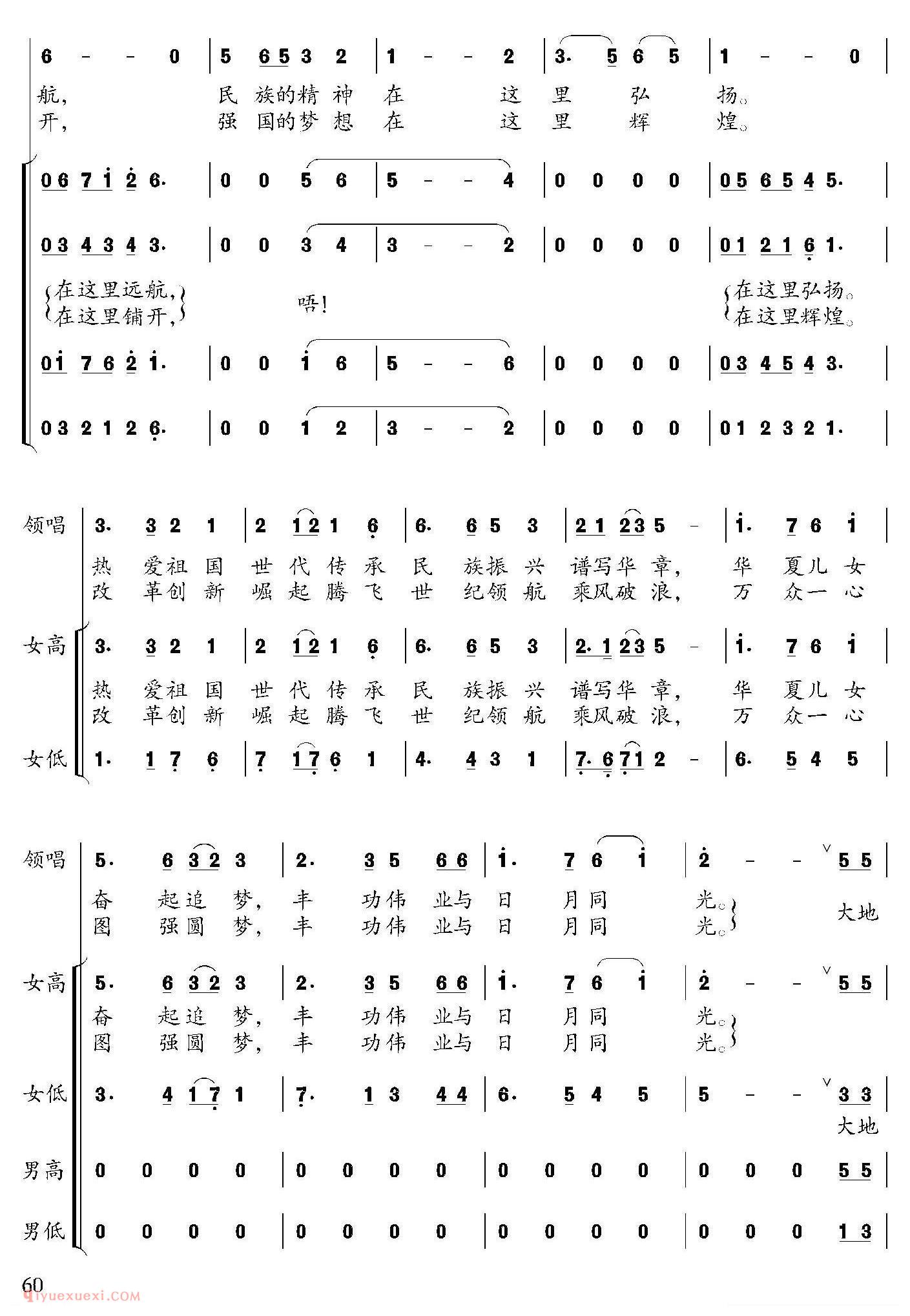 合唱歌曲[复兴伟大的中国梦]简谱