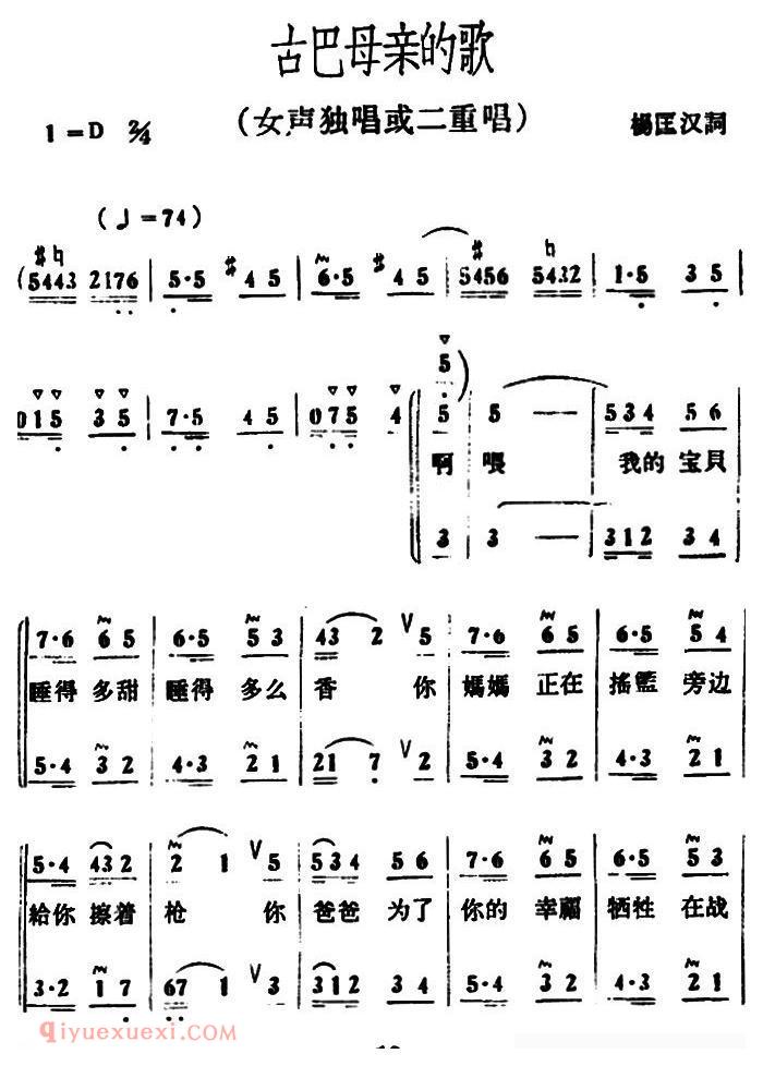合唱歌曲[古巴母亲的歌]简谱