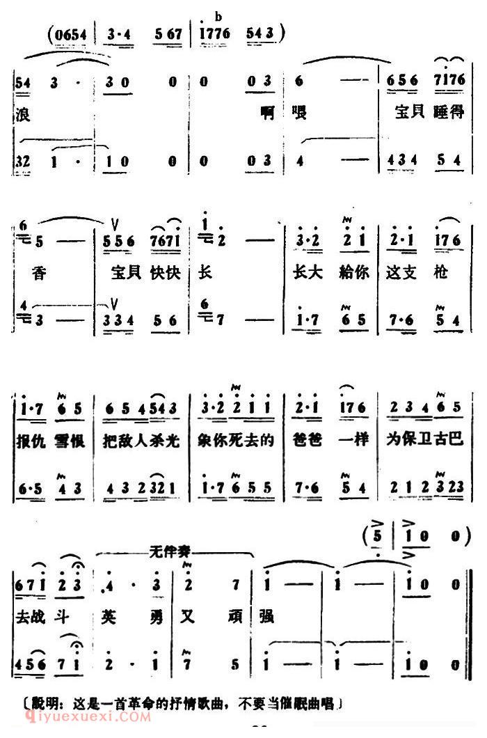 合唱歌曲[古巴母亲的歌]简谱