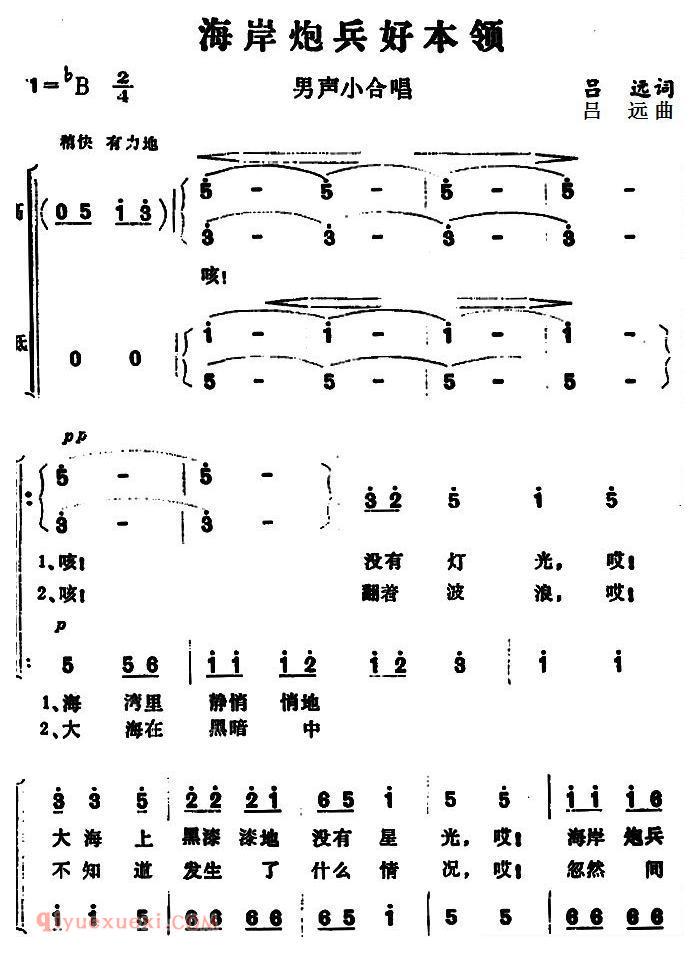 合唱歌曲[海岸炮兵好本领]简谱