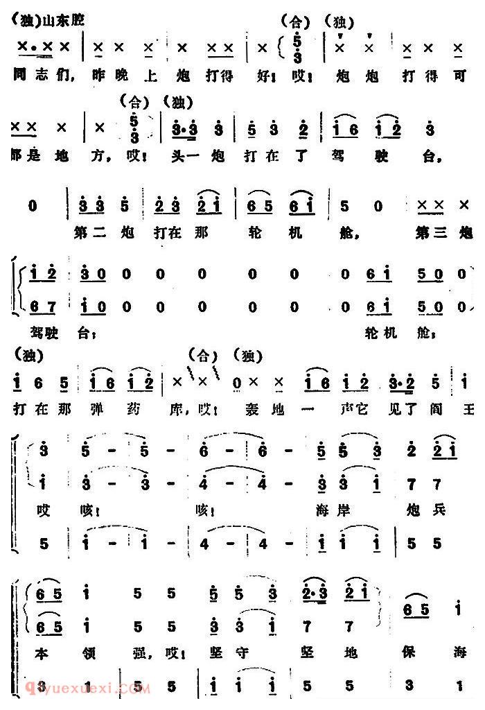 合唱歌曲[海岸炮兵好本领]简谱