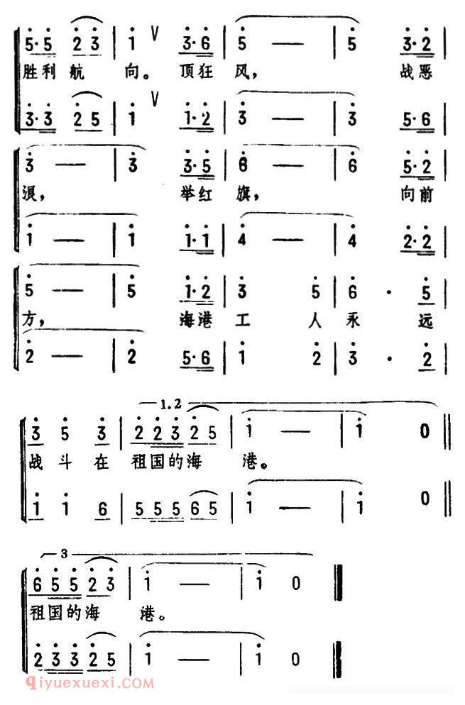 合唱歌曲[海港工人之歌]简谱