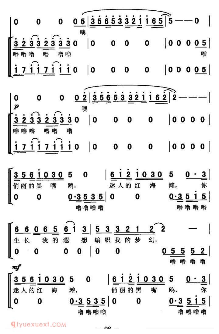 合唱歌曲[红海滩 黑嘴鸥]简谱