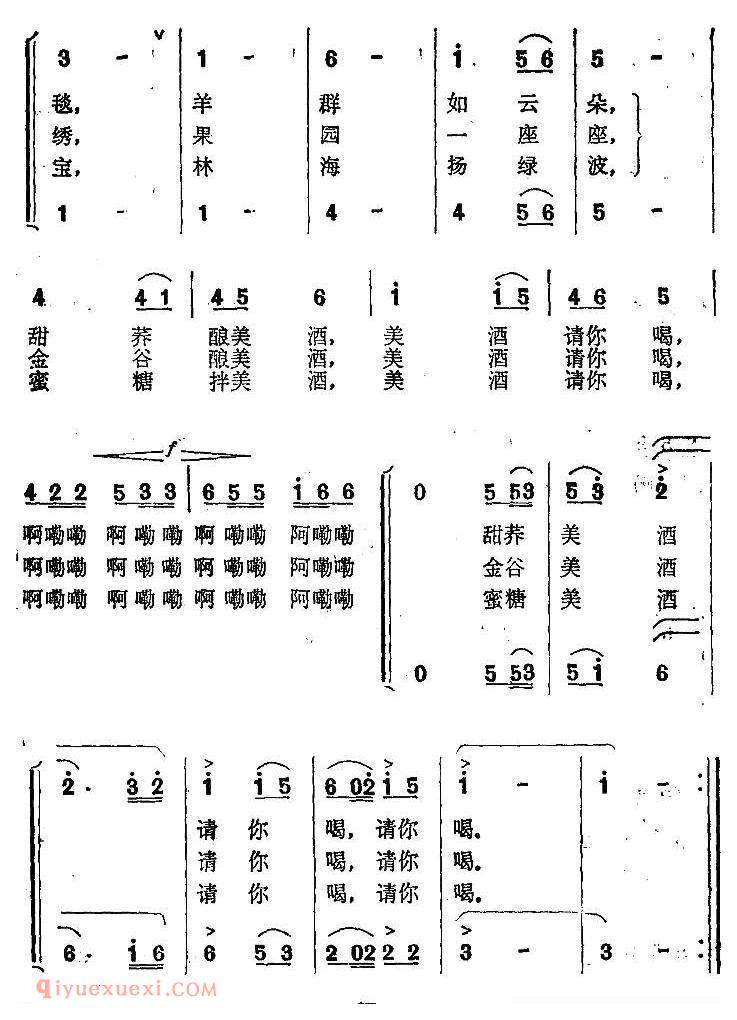 合唱歌曲[欢聚的美酒等你喝/女声小合唱]简谱