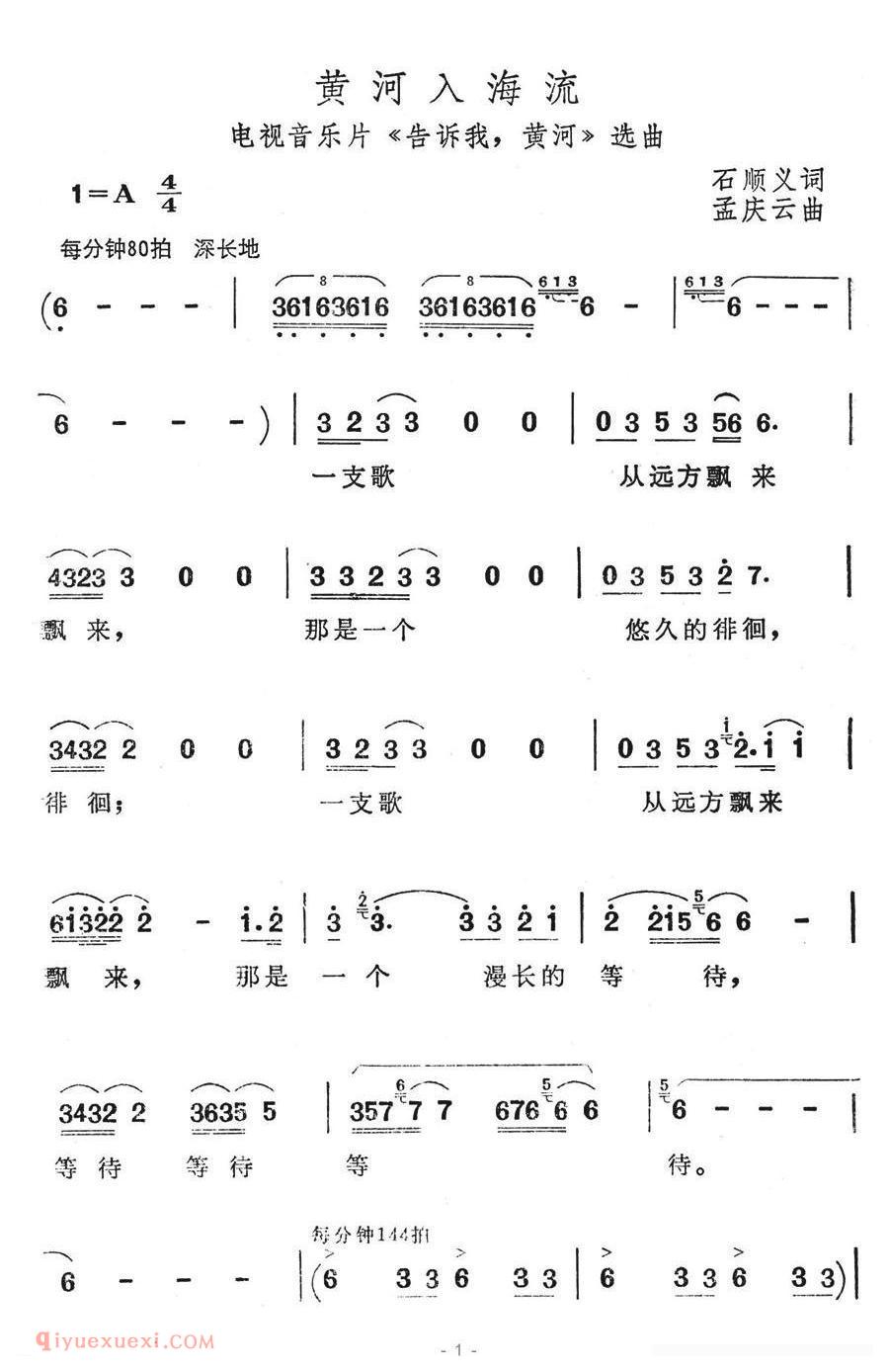 合唱歌曲[黄河入海流/电视音乐片/告诉我，黄河/选曲-孟庆云作曲]简谱