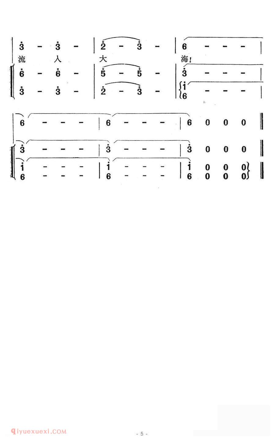 合唱歌曲[黄河入海流/电视音乐片/告诉我，黄河/选曲-孟庆云作曲]简谱