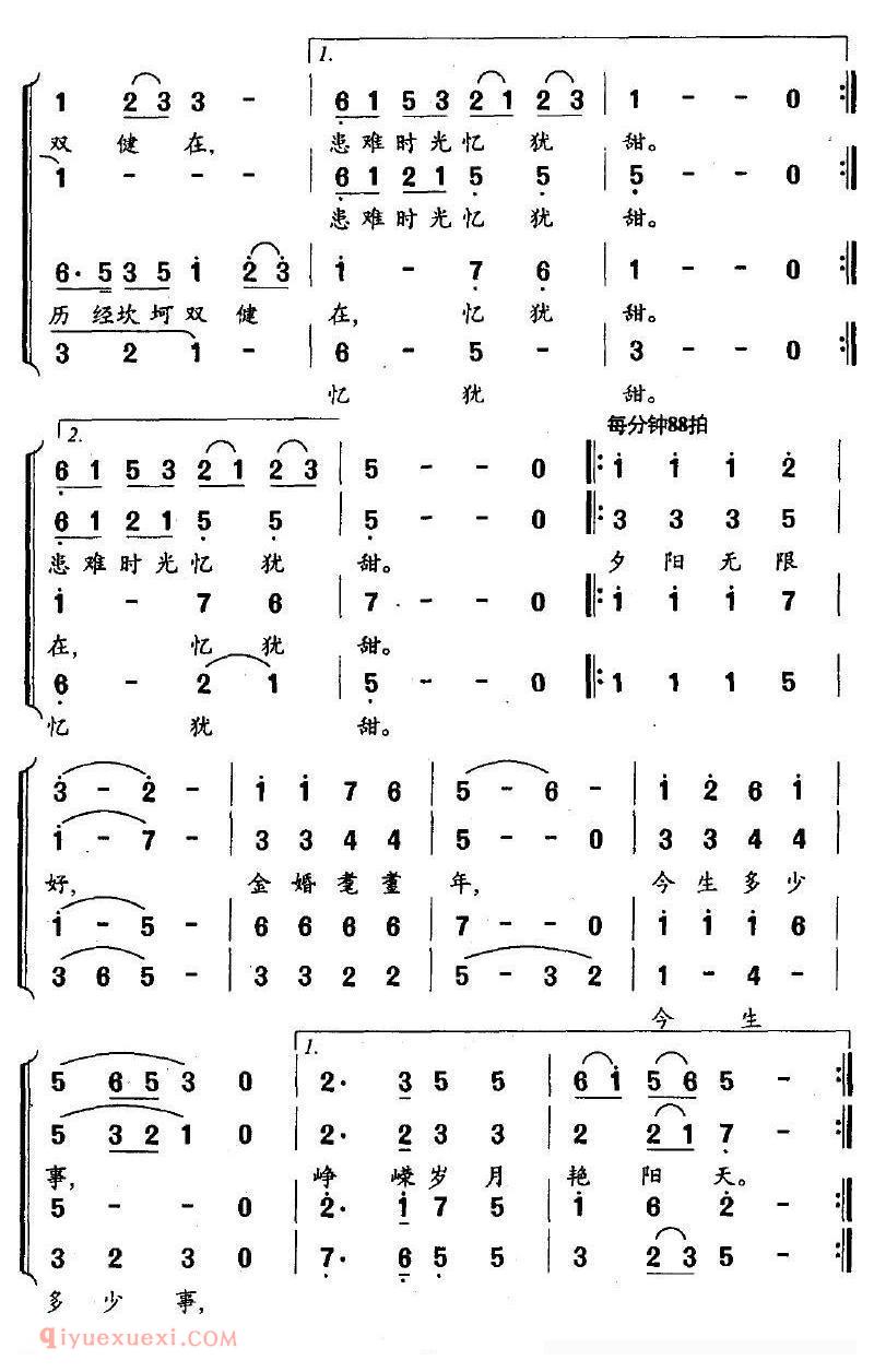 合唱歌曲[金婚颂/张又平词 陈裕信曲]简谱