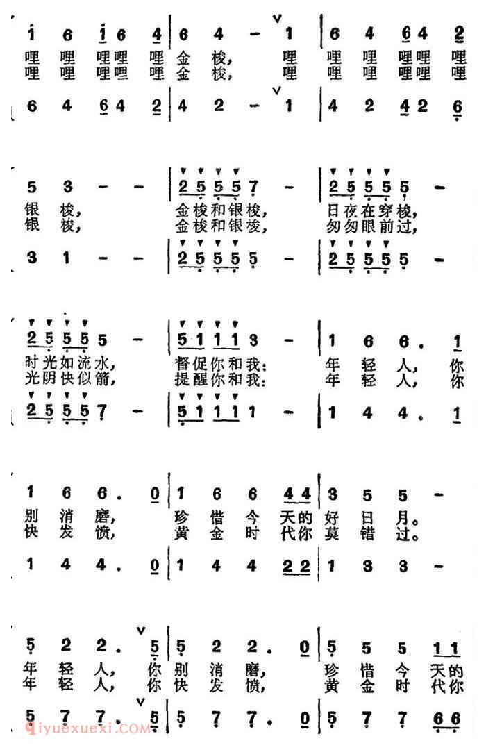 合唱歌曲[金梭和银梭/李幼容词 刘念劬曲]简谱