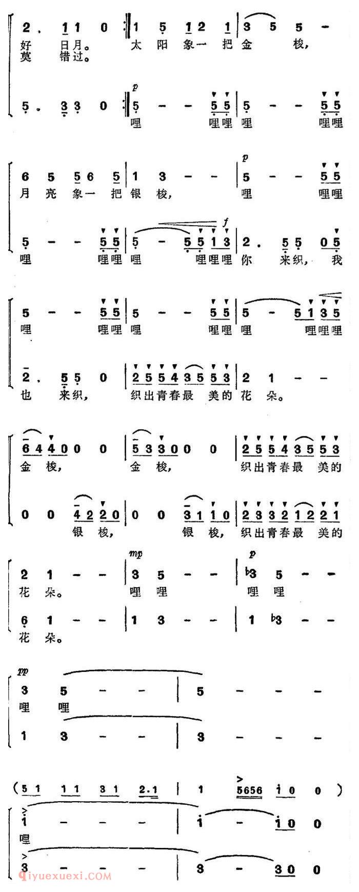 合唱歌曲[金梭和银梭/李幼容词 刘念劬曲]简谱